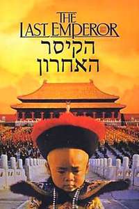 The Last Emperor - Poster