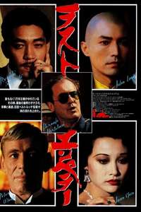 The Last Emperor - Poster