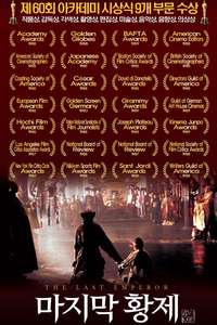 The Last Emperor - Poster
