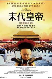 The Last Emperor - Poster