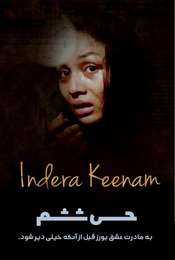 Indera Ke Enam