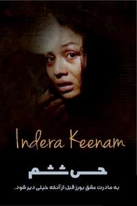 Indera Ke Enam - Poster