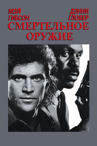 Lethal Weapon - Posters