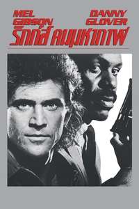 Lethal Weapon - Posters