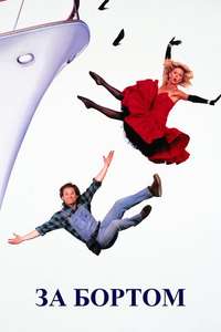 Overboard - Poster