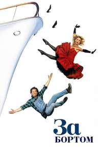 Overboard - Poster