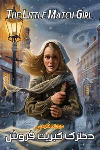 The Little Match Girl - Poster