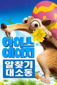 Ice Age: The Great Egg-Scapade - Posters