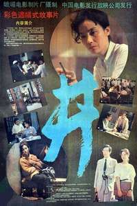 The Well - Poster