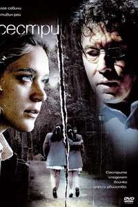 Sisters - Poster