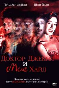 Dr. Jekyll and Ms. Hyde - Poster