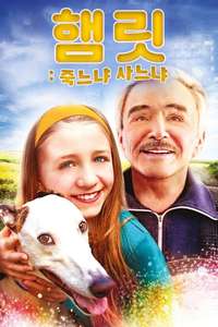 Hamlet & Hutch - Poster