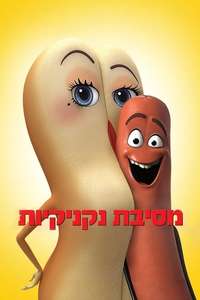 Sausage Party - Poster