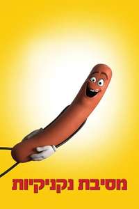Sausage Party - Poster