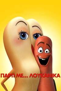 Sausage Party - Poster