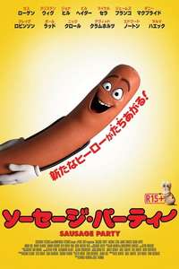 Sausage Party - Poster