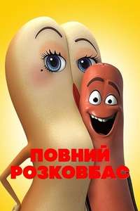 Sausage Party - Poster