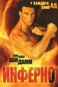 Inferno - Poster