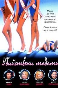 Drop Dead Gorgeous - Poster