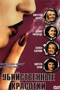 Drop Dead Gorgeous - Poster