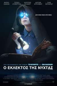 Midnight Special - Poster
