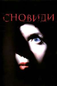 In Dreams - Poster