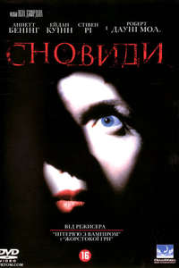 In Dreams - Poster