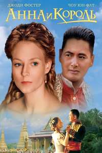 Anna and the King - Poster