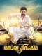 Mapla Singam