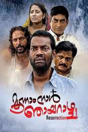 Moonam Naal Njayarazhcha