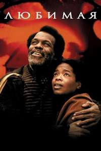 Beloved - Poster