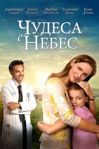 Miracles from Heaven - Poster