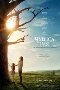 Miracles from Heaven - Poster
