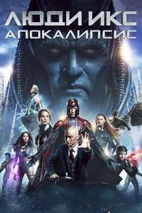 X-Men: Apocalypse - Posters