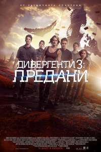 Allegiant - Posters