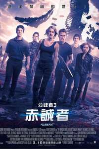 Allegiant - Posters