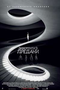 Allegiant - Posters