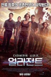Allegiant - Posters