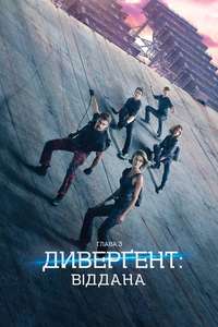 Allegiant - Posters