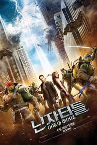 Teenage Mutant Ninja Turtles: Out of the Shadows - Poster