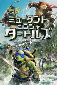 Teenage Mutant Ninja Turtles: Out of the Shadows - Poster