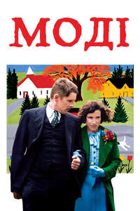 Maudie - Poster
