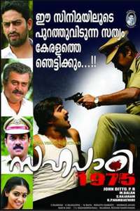 Sahapadi 1975 - Poster
