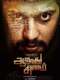 Aarathu Sinam