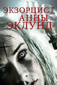 The Exorcism of Anna Ecklund - Poster
