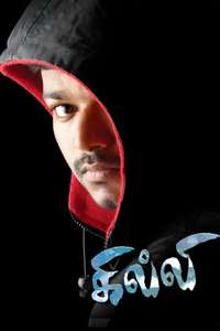 Ghilli - Posters