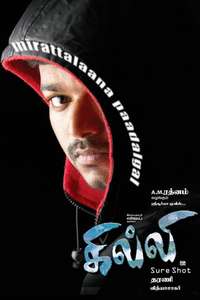 Ghilli - Posters
