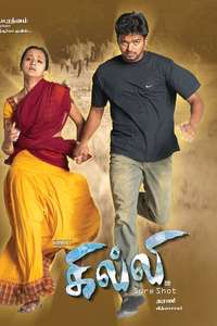 Ghilli - Posters