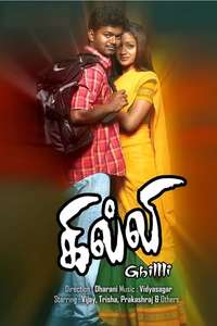 Ghilli - Posters