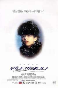 Anna Karenina - Poster